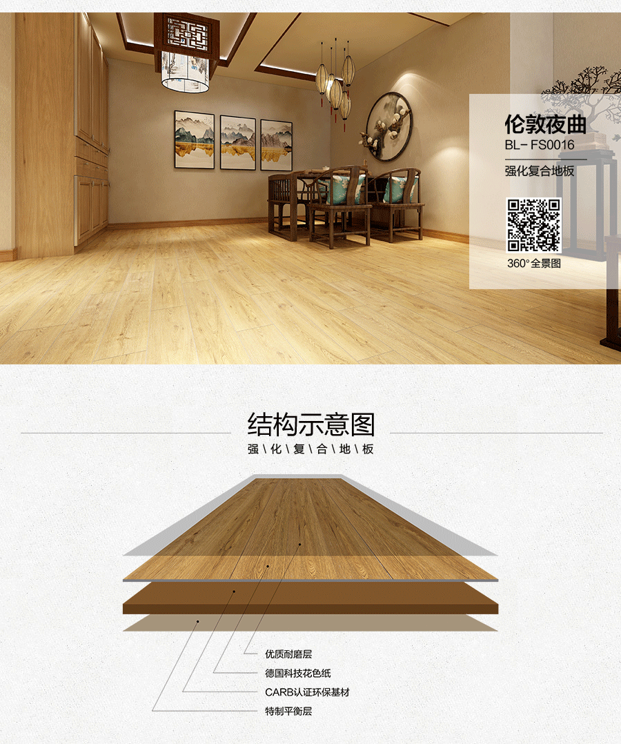 雅柏丽地板 强化复合地板 强化复合地板十大品牌 BL-FS0016伦敦夜曲