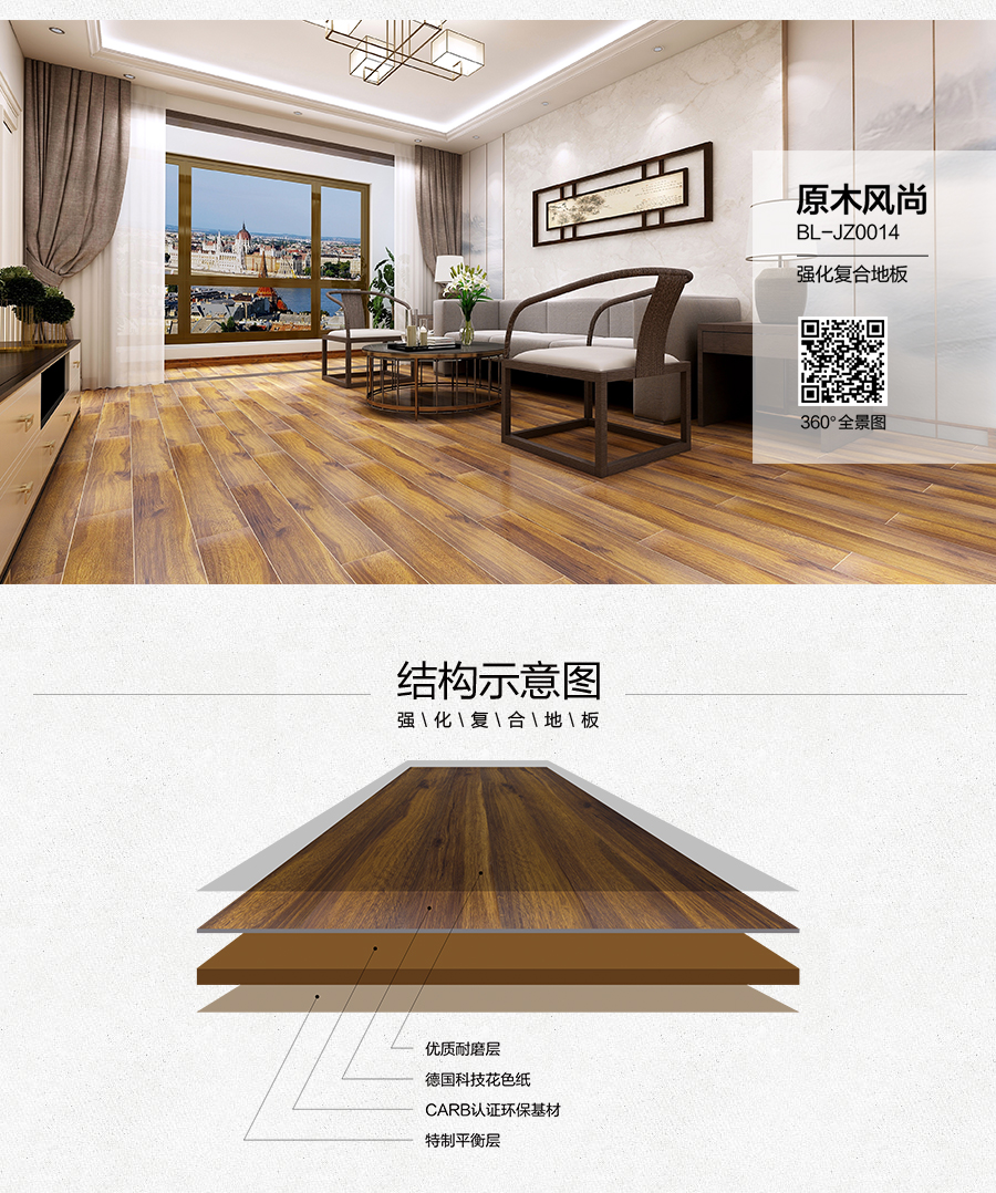 雅柏丽地板 强化复合地板 强化复合地板十大品牌 BL-JZ0014原木风尚
