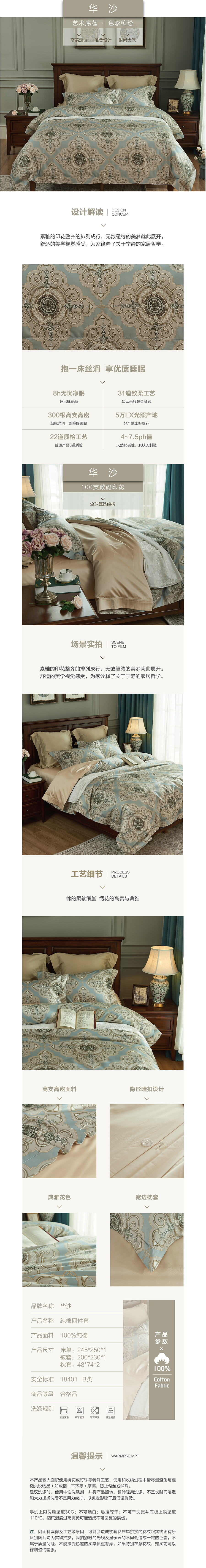 床上用品 纯棉四件套 蕾丝工艺 数码印花系列 华沙