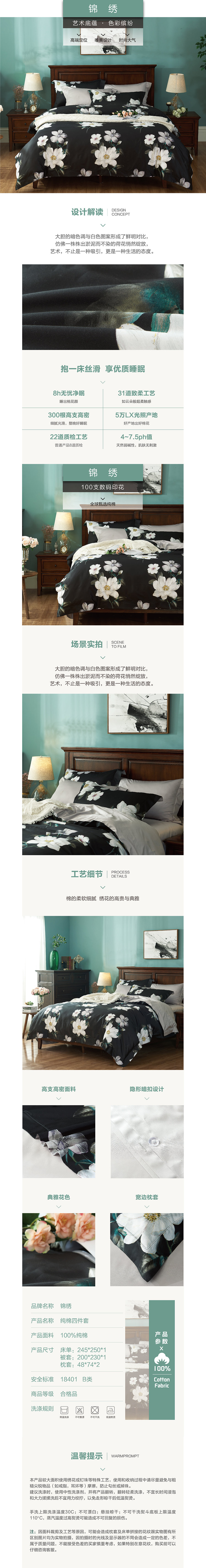 床上用品 纯棉四件套 蕾丝工艺 数码印花系列 锦绣