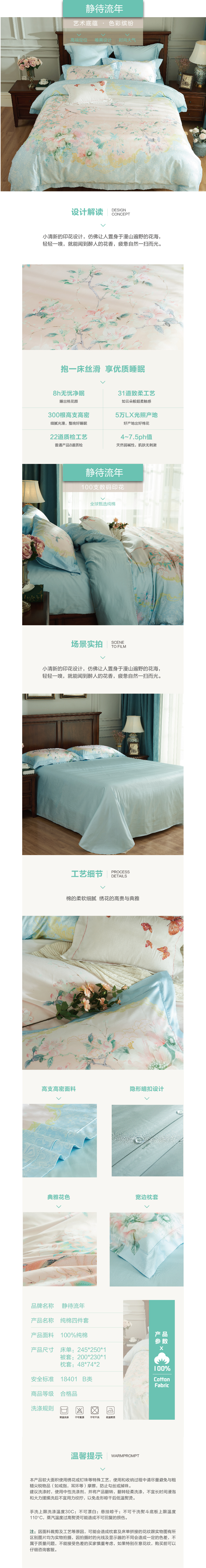 床上用品 纯棉四件套 蕾丝工艺 数码印花系列 静待流年